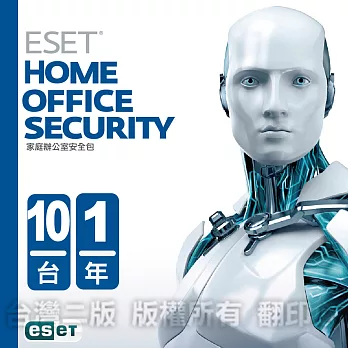 ESET 2016 家庭辦公室資安包_10台1年授權