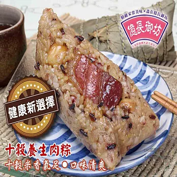 【億長御坊】十榖養生鮮肉粽(200g*6入)
