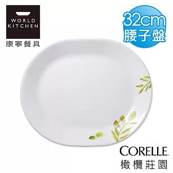 【美國康寧 CORELLE】橄欖莊園32cm腰子盤(魚盤)-611OG