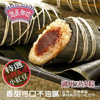 【億長御坊】湖州豆沙粽(200g*6入)