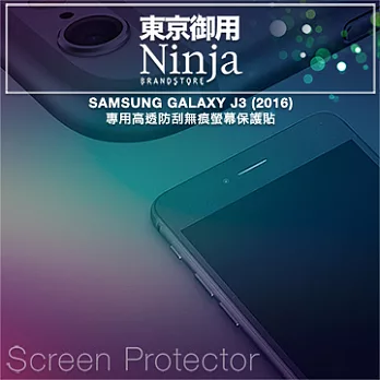 【東京御用Ninja】SAMSUNG GALAXY J3 (2016)專用高透防刮無痕螢幕保護貼