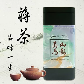 台灣杉林溪高山烏龍茶 (150g)