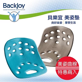 【買一送一】BackJoy美姿墊 粉藍+核桃