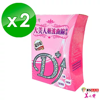 【美人計】大美人姬波曲線膠囊2盒 (60粒/盒)