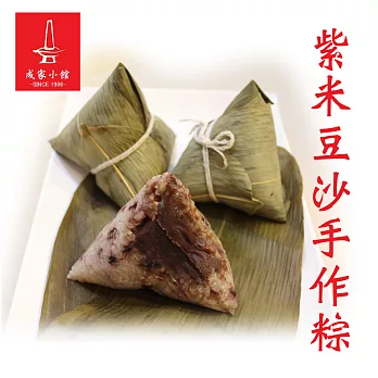 2016端午任選【成家小館】紫米豆沙手作粽(200g*3入)