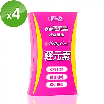 【御藥堂】輕元素4盒(20顆/盒)