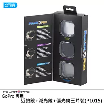 【Polar Pro】GoPro專用三合一套組(P1015)
