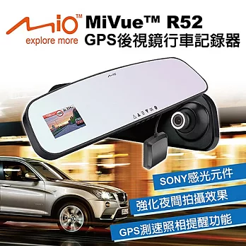 Mio MiVue R52 GPS後視鏡行車記錄器 1080P 碰撞感應器(贈送)16G記憶卡+便利胎壓表+抗菌噴霧+奇妙傘套+精美香氛+除塵擦拭布