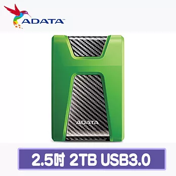 ADATA威剛 HD650X 2TB(綠) 2.5吋行動硬碟