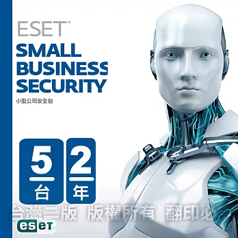 ESET 2016 小型企業級防護包_5台2年授權