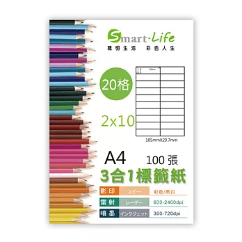 Smart-Life 3合1白色標籤紙 A4 100張 2X10(20格)