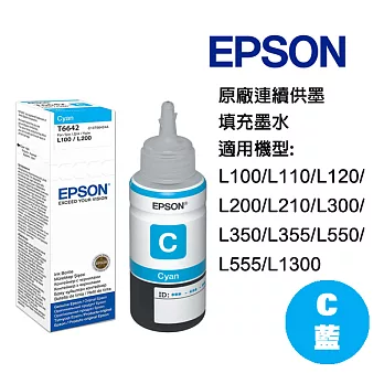 EPSON 愛普生 C13T664200/T6642 原廠盒裝藍色墨水