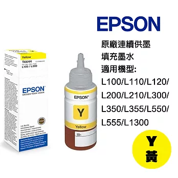 EPSON 愛普生 C13T664400/T6644 原廠盒裝黃色墨水