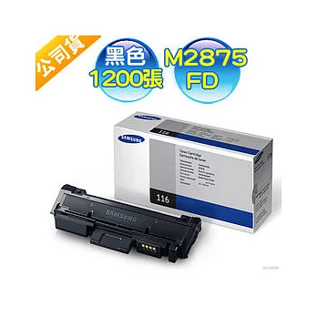 三星 SAMSUNG MLT-D116S 原廠黑色碳粉匣