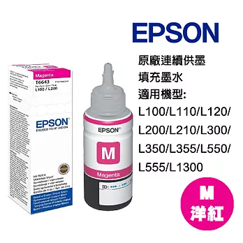 EPSON 愛普生 C13T664300/T6643 原廠盒裝紅色墨水