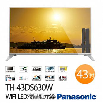 Panasonic 國際 TH-43DS630W 43吋 WIFI LED液晶顯示器《加贈 精緻桌裝》《 加贈 TC-5121TW 吸塵器 》