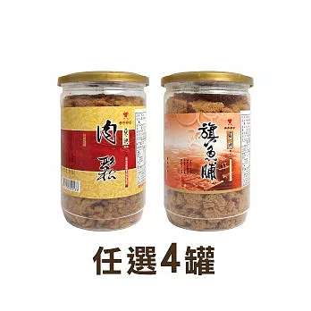 【食在安市集】東興：海陸珍饌(旗魚鬆/肉鬆)-任選4罐組