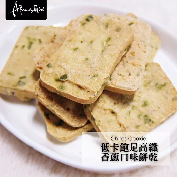 A Beauty Girl低卡飽足高纖排便順暢餅乾 (120g/包，共9包)香蔥