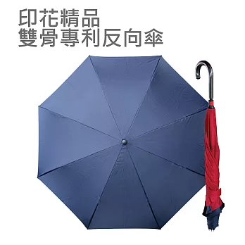 【Weather Me】印花精品專利反向傘（時尚貴族）時尚貴族