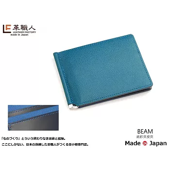 LF革職人 ● BEAM 紙鈔夾皮夾/短夾藍色