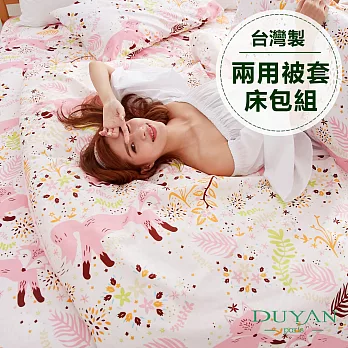 DUYAN《狐狸星球》雙人四件式舖棉兩用被床包組