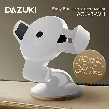 DAZUKI 壓力快收型任意黏凝膠吸盤支架 ACU-3時尚白