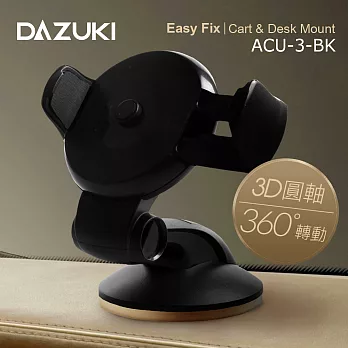 DAZUKI 壓力快收型任意黏凝膠吸盤支架 ACU-3尊爵黑