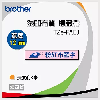 brother 原廠 TZ TZe-FAE3 布質標籤帶 (12mm 粉紅布藍字)
