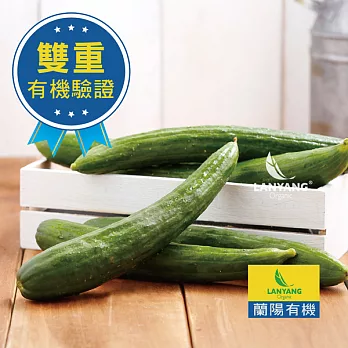 【蘭陽有機】有機小黃瓜M中包裝