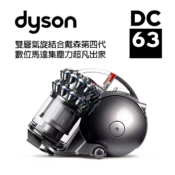 Dyson DC63 turbinerhead 雙層氣旋圓筒式吸塵器 銀藍款