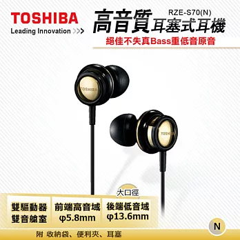 TOSHIBA RZE-S70-N 耳道式耳機-黑金色