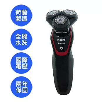 飛利浦Shaver series三刀頭可水洗電鬍刀 S5130/04(荷蘭製)