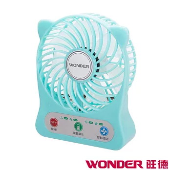 WONDER旺德 充電式迷你USB風扇 WH-FU15藍色