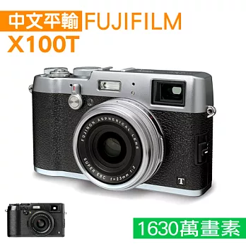 FUJIFILM X100T 數位相機*(中文平輸)-送強力大吹球+細纖維拭鏡布+極細毛刷+數位清潔液黑色