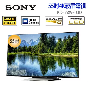 全新上市 / SONY ＂4K＂ 全新感官55吋液晶電視 KD-55X9300D ＂贈送精美桌上安裝＂