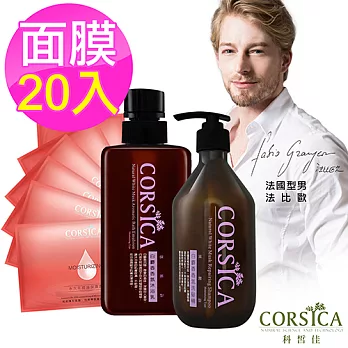 CORSICA 科皙佳】永久花控油保濕面膜(20片入) 加贈科皙佳洗髮精/沐浴乳500ml(各一瓶)（香味隨機）