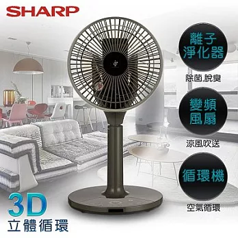 【夏普SHARP】自動除菌離子3D清淨循環機。晶亮棕／PJ-D2DST-T