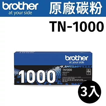 Brother TN-1000 原廠黑色碳粉匣(三組入)