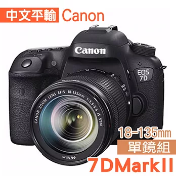 Canon EOS 7D Mark II+18-135mm STM 單眼相機*(中文平輸)-送單眼包+拭鏡筆+強力大吹球清潔組+硬式保護貼