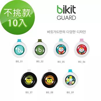 韓國Bikit Guard 防蚊扣 可當飾品 10入(款式隨機)