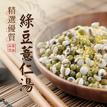 《紅藜阿祖》紅藜綠豆薏仁湯輕鬆包(300g/包，共四包)