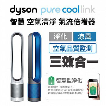 dyson TP02 Pure Cool Link 氣流倍增器(雙色上市)時尚白