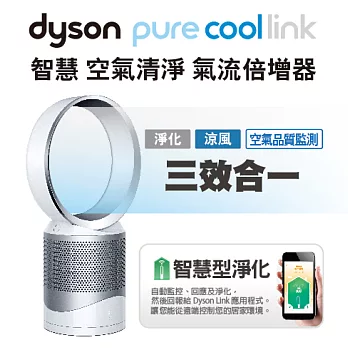 dyson DP01 Pure Cool Link智慧空氣清淨氣流倍增器桌上型(雙色上市)時尚白