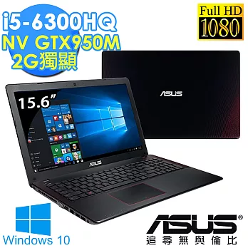 【ASUS】X550VX 15.6吋《入手高效能》i5-6300HQ GTX950獨顯 FHD Win10筆電(0053J6300HQ)