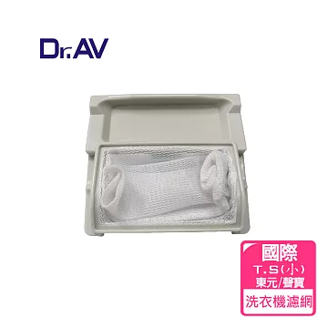 【Dr.AV】 NP-006 國際T.S 東元 聲寶 洗衣機專用濾網(小)