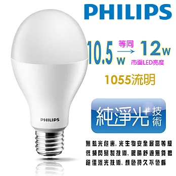 【PHILIPS 飛利浦】純淨光LED球泡燈 10.5W 全電壓燈泡 4入組白光