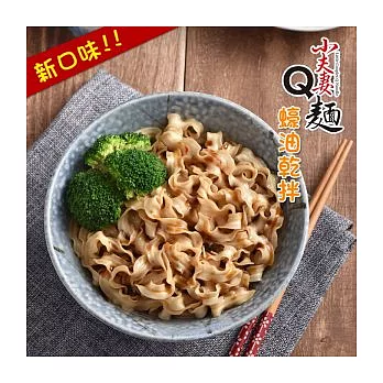 【食在安市集】小夫妻Q麵：蠔油 乾拌麵3袋(12份)