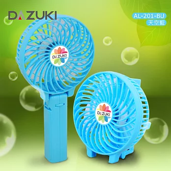 DAZUKI 手持/摺疊多功能USB充電涼風扇 DAZU-AL201水漾藍