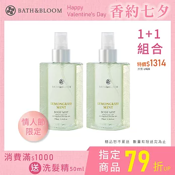 Bathl & Bloom 檸檬草薄荷美體淡香水170ml 兩入組