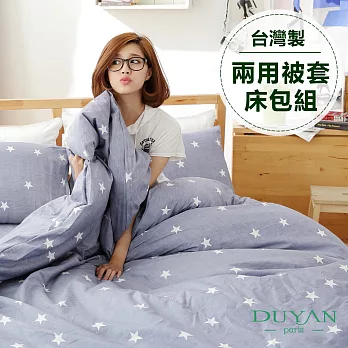 DUYAN《星色悠氧》雙人四件式舖棉兩用被床包組